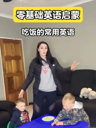 零基础英语启蒙|吃晚饭可以跟孩子说的英语 #英语启蒙 #亲子英语 #外教一对一 #伴鱼
