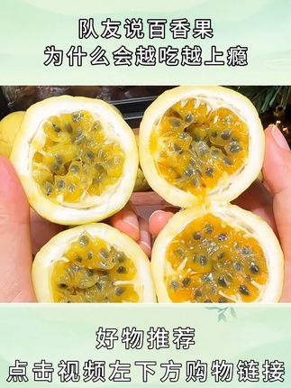 #优质水果 #新鲜采摘 #百香果 #水果 #应季水果