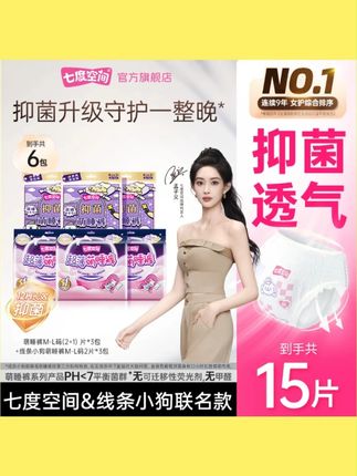 【七度空间超薄萌睡裤】抑菌升级安心裤卫生巾夜用加长防漏透气亲肤 #萌睡裤设计 #抑菌升级 #夜用防漏 #透气亲肤 #安心裤