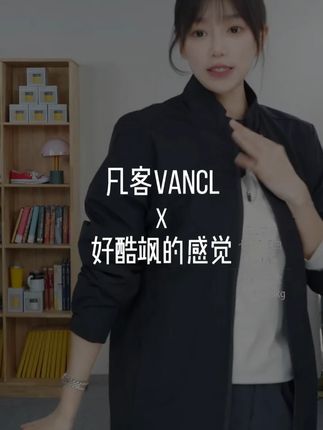 好酷飒的感觉 #凡客诚品#凡客金金#夹克#换季必备#帅就完事了
