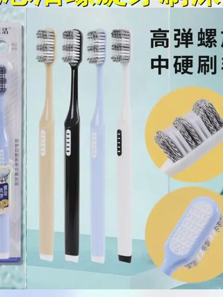 YOUSIJIE 优思洁螺旋丝硬毛牙刷波浪型刷丝独立牙刷洁牙深层清洁 #中硬毛牙刷 #超便宜超划算 #牙刷 #优思洁牙刷 #家中必备