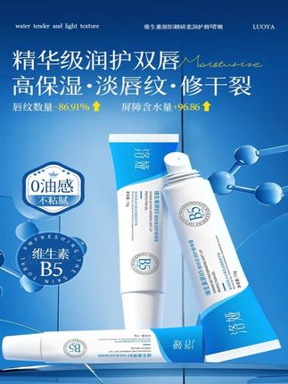 洛娅 维生素原B5精研柔润护唇啫喱唇部补水保湿去死皮淡化唇纹 #洛娅 #维生素原B5 #精研柔润护唇啫喱 #补水保湿护唇啫喱 #淡化唇纹
