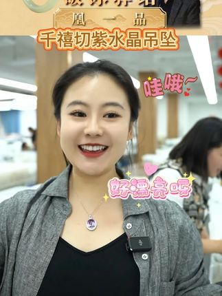 20克拉千禧切紫水晶吊坠S925 #凰一品 #吊坠 #吊坠推荐 #好物推荐🔥 #珠宝