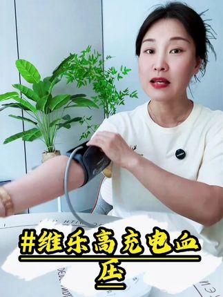 高压低压心率读的清清楚楚,使用简单,关键才30多就能包邮到家还是正规的医疗器械备案产品#血压计 #臂式血压计 #超便宜超划算