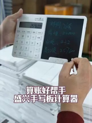 新款语音款桌面手写板计算器办公专用 老板都在用的桌面手写板计算器,边计算边记录,不用再找纸和笔,坐办公室经常算账的老板一定要有一台#计算器 #办公文具 #手写板计算器 #3c好物推荐 #好物推荐