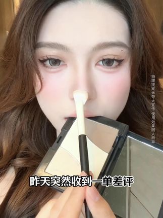昨天收到一单差评,说我们的修容盘好用是好用涂上妥妥原生感,但是太贵了!#木柯诗修容 #妈生感 #提亮 #面部凹陷 #新手修容