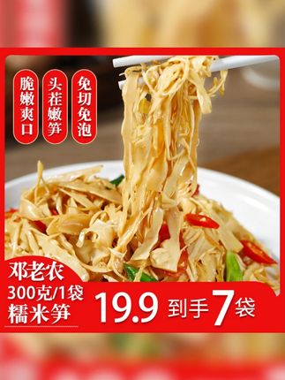 邓老农正宗江西特产糯米笋尖300g鲜嫩脆爽下饭凉拌笋丝原味竹 邓老农正宗江西江特产糯米笋尖300g鲜嫰脆爽下饭凉拌笋丝原味竹笋
