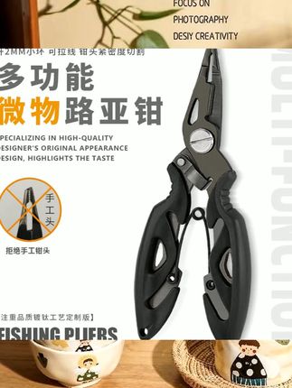 日式微物多功能不锈钢路亚钳取钩摘钩钳剪PE线开小环绑钩专用钳子 #渔具用品 #爱生活爱钓鱼 #钓鱼装备推荐