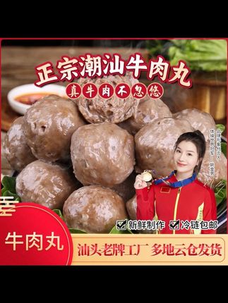 正宗手打潮汕牛肉丸牛筋丸 500g/包 四包火锅烧烤食材 #牛肉丸 #潮汕牛肉丸 #手打牛肉丸牛#牛筋丸#潮汕牛筋丸