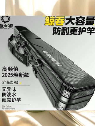 渔之源硬壳竿包渔具包鱼竿包多功能钓鱼包防水大容量杆包收纳盒包渔之源硬壳竿包渔具包鱼竿包多功能钓鱼包防水大容量杆包收纳盒包