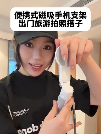 每次外出旅游,带这一个小的支架就够啦,拍照记录都超方便 #旅游支架 #便携式手机支架 #手机支架 #自拍杆 #磁吸手机支架
