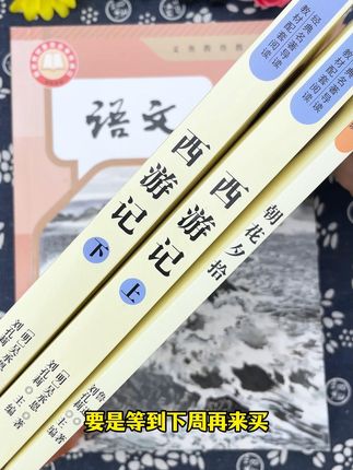 #七年级上册 要读的两本名著#朝花夕拾 #西游记 要认准这种原著无删减的版本哦,批注讲解更多,孩了容易读得懂!#初中名著 #名著导读