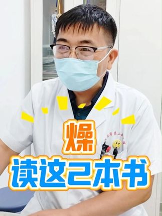 《大学》《论语》《中庸》《道德经》《金刚经》等经典都可以读。 #中医 #沈佳主任 #南京中医 #国学文化 #国学智慧