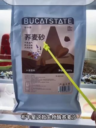 布卡星生物酶荞麦砂仓鼠夏季除臭垫料金丝熊专用无尘木屑造景用品