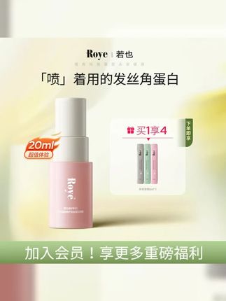 护理新风尚,Roye若也强韧顺滑蛋白喷雾!轻盈滋养,锁住水分,改善发质,使秀发如初。 #免洗发膜 #护发达人 #改善干枯毛躁 #毛躁救星 #精致生活