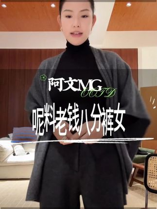 木岸MUAN:《静奢八分裤》定制1000克呢料老钱八分裤女D #穿出高级感 #时髦精 #穿搭技巧 #休闲裤 #裤子