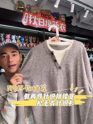 NPC潮牌假两件针织拼接毛衣,舒适休闲超百搭!圆领套头设计时尚有型,秋季必备潮流单品#NP58SW01
