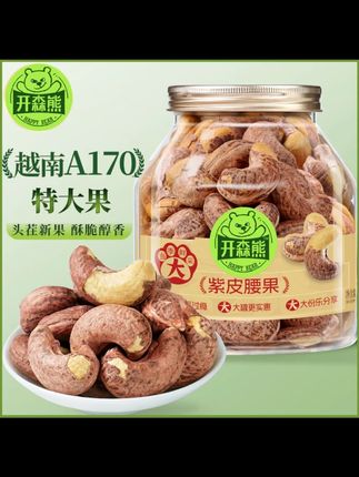 开森熊A170带皮大颗粒腰果坚果零食罐装越南紫衣特大腰果干果酥脆#坚果零食 #带皮腰果 #大颗粒腰果 #越南紫衣腰果 #开森熊腰果