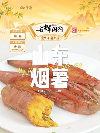【伍帝兔】山东烟薯25号软糯香甜蜜薯地瓜红薯#山东烟薯 #红薯 #软糯香甜 #蜜薯 #伍帝兔