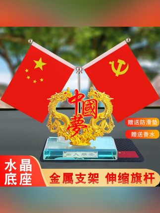 #好物推荐 车载摆件汽车香水中控台高档国旗红旗摆件办公桌车内装饰用品大全 #国旗车载摆件 #汽车香水摆件 #中控台装饰 #办公桌面摆件