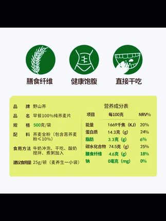 【2025新荞麦】野山荞纯荞麦片独立小包装500g(拍一发三、实发3袋)#荞麦片 #独立包装 #2025新荞麦 #拍一发三 #健康食品