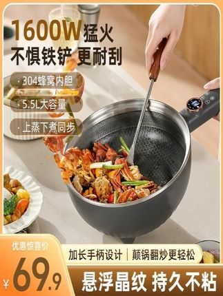电炒锅炒菜专用锅多功能蒸煮一体电煮锅2-3人家用不粘锅电热火锅#厨房好物 #电炒锅 #304不锈钢炒锅