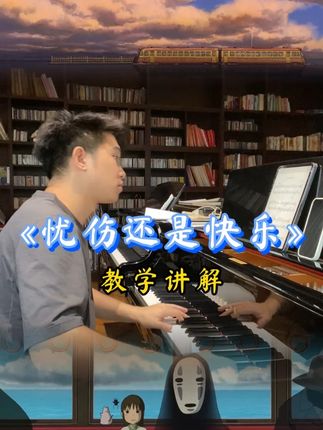 轻音乐可以帮助业余钢琴学员快速掌握轻音乐的演奏技巧,共32首曲目,涵盖不同风格和难度的曲目,课程指导学员理解曲目音乐性,指法,节奏等内容,培养稳定的节奏感。赠送指法谱子和纠错指导。 #钢琴教学 #钢琴演奏 #钢琴学习 #成人学琴 #轻音乐