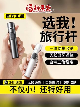 迷你自拍杆旅游便携通用360度旋转防抖四脚架稳定拍摄vlog演唱会#迷你自拍杆 #旅游拍摄 #360度旋转 #防抖自拍杆 #vlog拍摄
