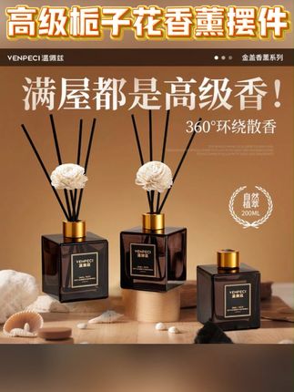 家用室内卧室房间厕所持久留香高级栀子花香薰大瓶除臭摆件温佩兹#持久留香 #香薰大瓶 #高级栀子花香薰 #好物推荐🔥 #居家必备