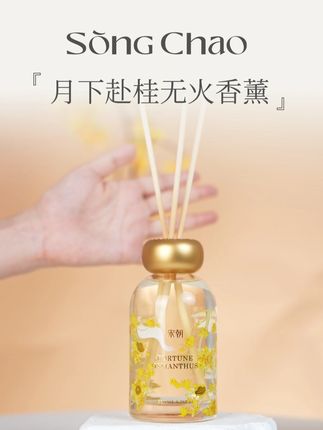 中秋相聚短,不如留一缕香常伴左右#无火香薰 #桂花香 #中秋快乐 #礼物推荐