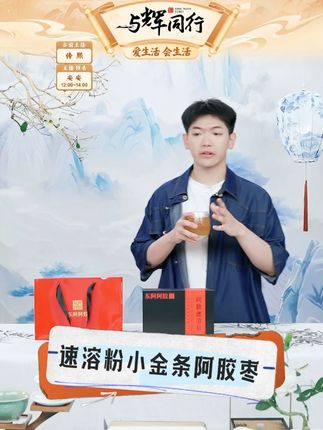 阿胶速溶粉小金条阿胶枣 #好物推荐 #阿胶枣 #阿胶粉 #速溶粉