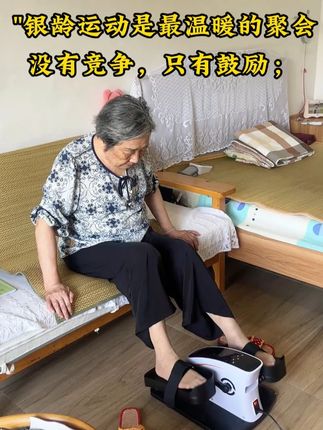 "在运动中修炼银龄之美:不是外表的年轻,而是内在的丰盈。" #陪伴老人 #百善孝为先 #正能量