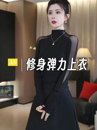 半高领网纱拼接微透修身弹力上衣 #上衣 #显瘦穿搭 #气质穿搭 #高级感穿搭 #谁穿谁好看