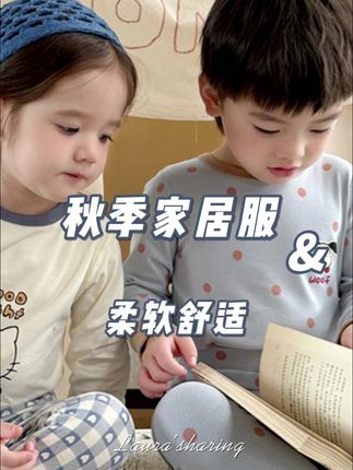 【嘿甜心】儿童秋季家居A类卡通200克莱卡男童女童家居服套装 #儿童家居服 #童装 #每日童装穿搭分享 #家居服 #儿童睡衣