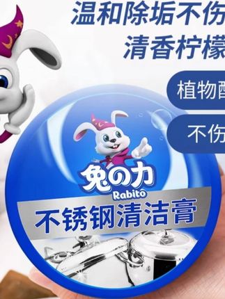 兔力不锈钢清洁剂锅底黑垢清洁膏厨房烧焦黑去油污去锈垢多用途#不锈钢清洁剂 #锅底清洁剂 #厨房清洁剂 #油污清洁剂 #锅底清洁膏