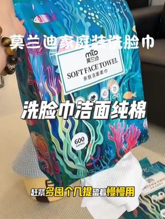 拼手速啦我的小姐妹❗线下高端品牌莫兰迪刚入驻抖音,现在的价格超划算!关键还是超大包洗脸巾,品质贼好,柔软亲肤,不掉毛絮!库存不多,刷到闭眼囤#好物分享 #柔软亲肤 #洗脸巾推荐