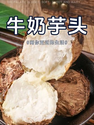 云南牛奶芋头,甜甜糯糯#芋头 #美食