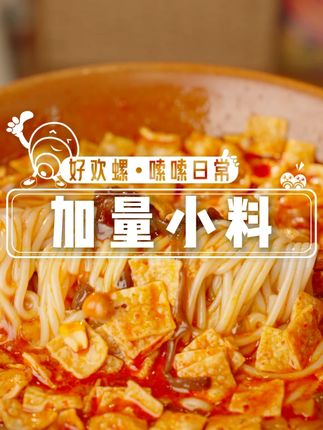 我宣布 拉进室友情谊第一步就是一起吃一碗加辣加臭螺蛳粉#宿舍日常 #生活好物推荐 #深夜放毒 #吃货 #螺蛳粉