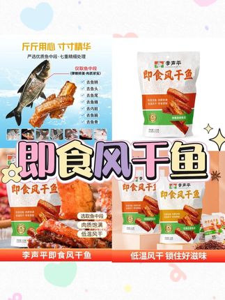 被同事一秒抢空的风干鱼到底有多好吃? #味道鲜美 #独立包装 #中秋好物 #老字号 #高端