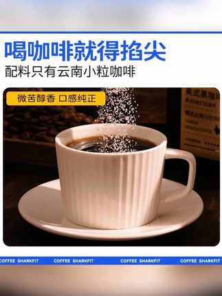 #郝劭文 推荐 美式黑咖啡 鲨鱼菲特黑咖啡0脂肪0蔗糖冷热速溶美式健身正宗液断纯黑咖啡粉苦 #营养代餐 #黑咖啡 #美式咖啡 #鲨鱼菲特黑咖啡 冷热水都能秒冲开,摇一摇就是清爽的冰美式。怕苦就加牛奶,秒变一杯丝滑拿铁。还完全不输门店的味道。关键还送杯,咖啡脑袋们快冲呀