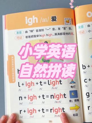 小学英语拼读速记,寒假备考单词一本通 #小学英语 #自然拼读 #单词汇总 #学记背技巧