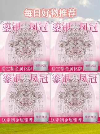 钢达新款鎏银凤冠金属拼图diy手工材料包粉黛中国风高难度 #鎏银凤冠 #金属拼图 #中国风DIY #高难度手工 #古风饰品材料包 DOU+上热门 @小店随心推 @巨量千川