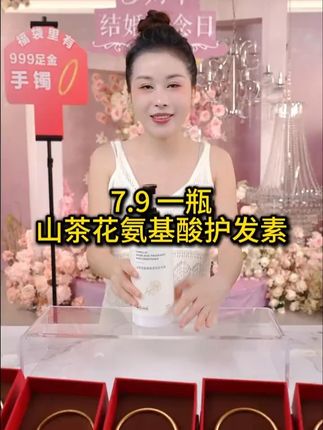 这款山茶花氨基酸香氛护发素不仅好用,还非常好闻,用它改善头发干枯毛躁,持久留 洗完头发特别的顺滑非常好闻,姐妹们赶紧也去试试#护发素 #香氛护发素 #养发护发 #宋玉希 #玉希