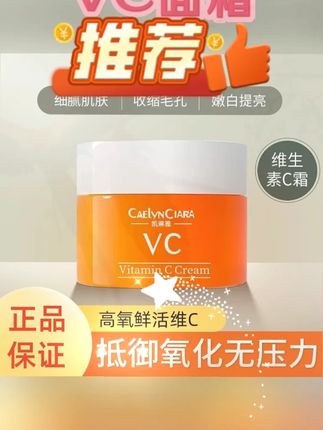 #黄子韬 VC面霜维生素C提亮肤色补水嫩白润肤淡化痘印改善唇周黑提亮面霜E #VC维生素C面霜 #提亮肤色补水面霜 #淡化痘印面霜 #改善唇周黑面霜