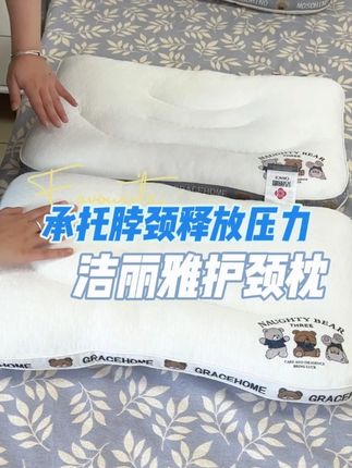 #护颈枕 #洁丽雅 挖到宝了,和我一样有睡眠问题的家人们,一定试试这个护颈枕#家纺床上用品 #枕芯 #床上用品