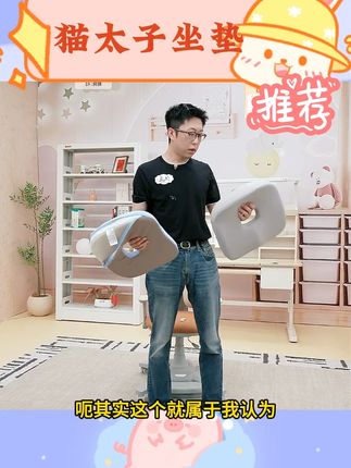 猫太子学生坐垫办公室久坐神器儿童护腰椅子座垫正姿加厚回弹透气 #好物推荐🔥 #坐垫 #座垫正姿 #加厚回弹 #猫太子坐垫