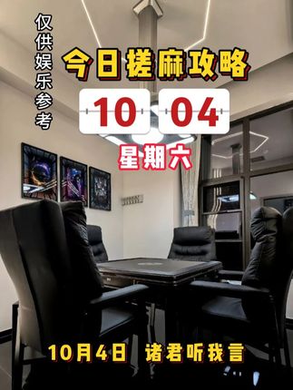 麻将攻略 #指尖四川麻将 #抖音小游戏  #禅游科技#麻将 #麻将麻将抖起来