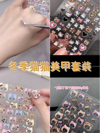 冬日潮搭配,甜美Kitty美甲贴纸,让你的指尖瞬间变萌! #冬季潮流 #美甲新风尚 #Kitty控 #可爱美甲 #美甲控