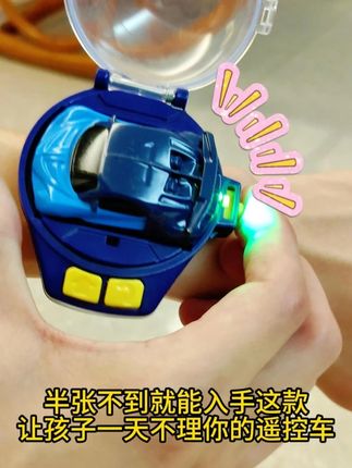 孩子一天不搭理你了 你总不能怪这款手表遥控车吧?半张不到就能入手,别家还卖69块?这性价比杠杠的!#手表遥控车 #儿童玩具 #遥控车 #玩个很新的东西 #迷你遥控车