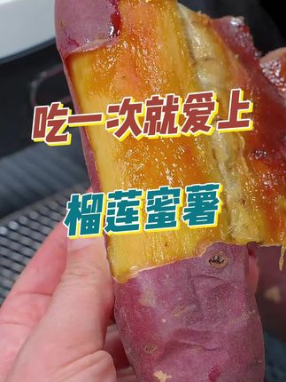 挖到宝了!红河蜜薯,从云南红河直发,顺丰包邮,一烤就爆糖汁,香甜软糯没筋丝,4.8万+人回购,爱吃红薯的宝子闭眼冲!